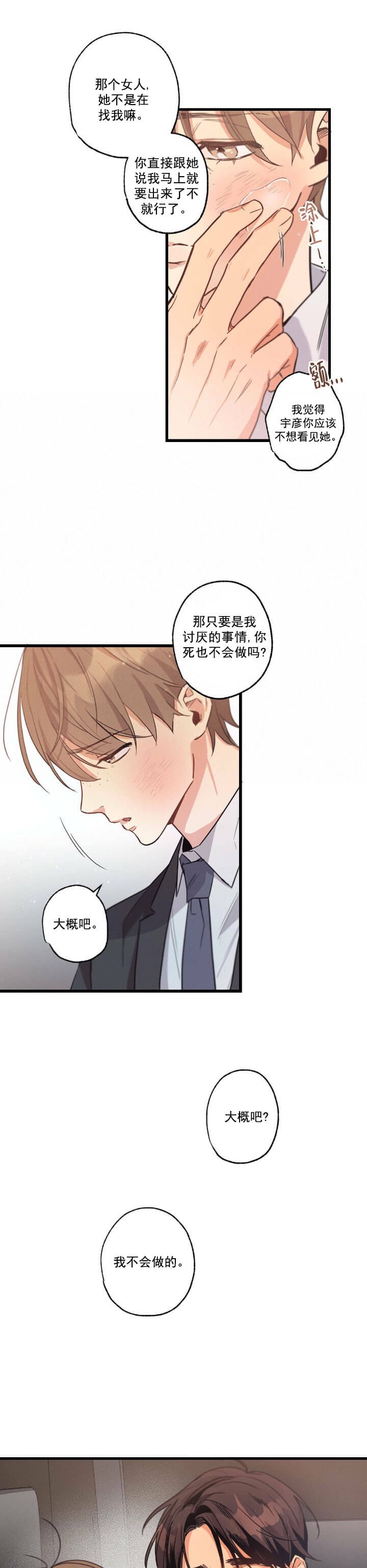 《别有用心的恋爱史》漫画最新章节第28话免费下拉式在线观看章节第【12】张图片