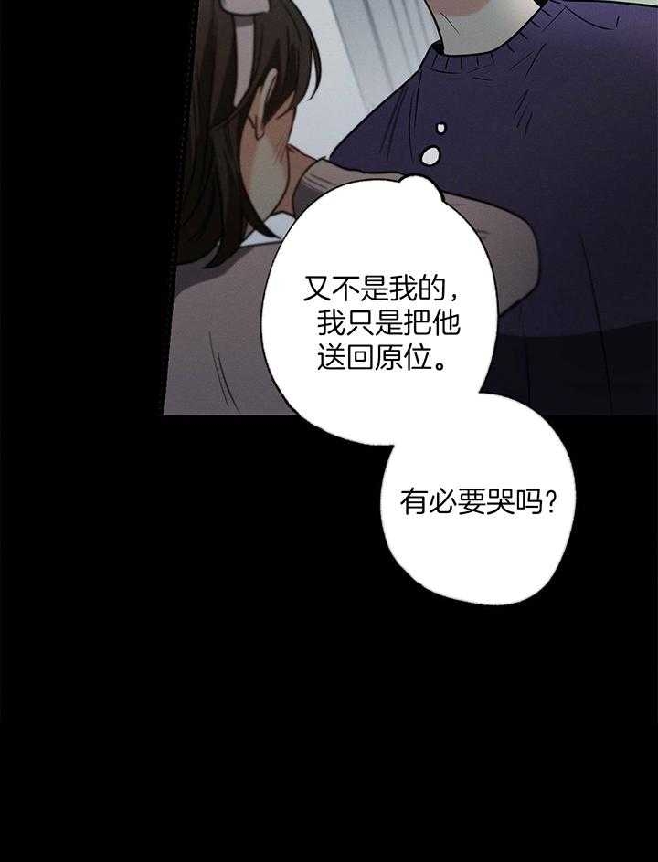 《别有用心的恋爱史》漫画最新章节第87话免费下拉式在线观看章节第【34】张图片