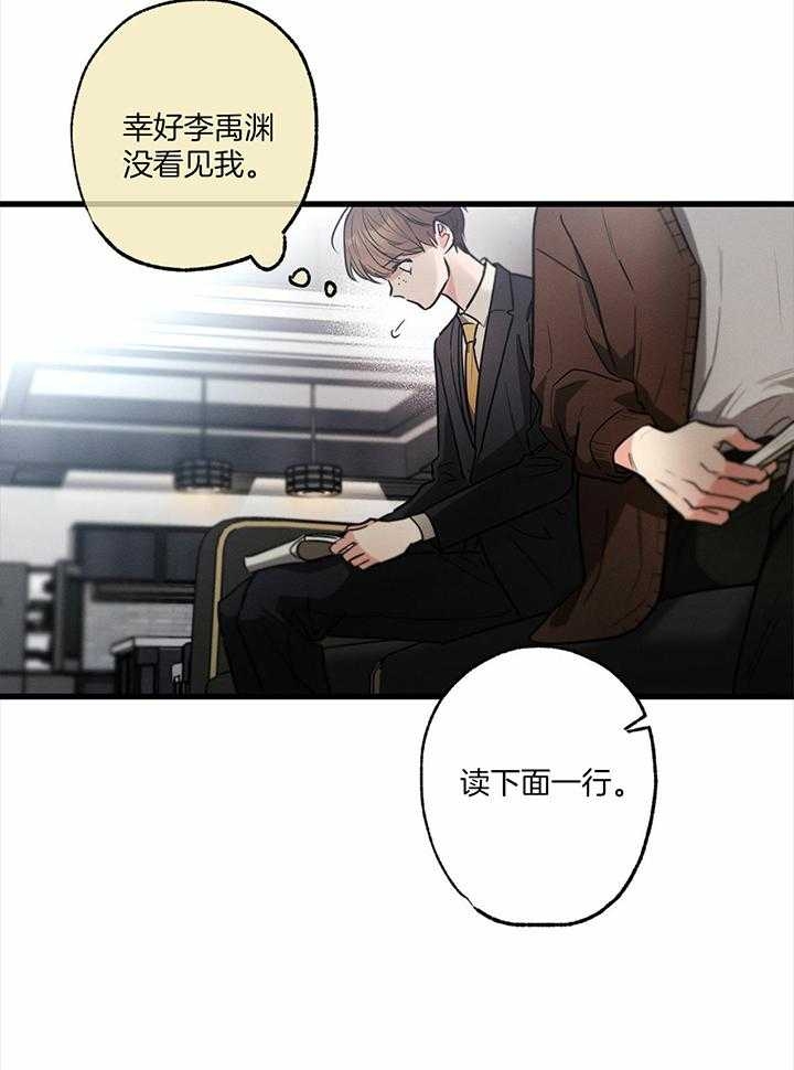 《别有用心的恋爱史》漫画最新章节第85话免费下拉式在线观看章节第【8】张图片