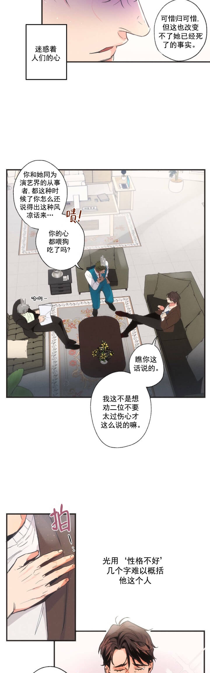 《别有用心的恋爱史》漫画最新章节第2话免费下拉式在线观看章节第【2】张图片