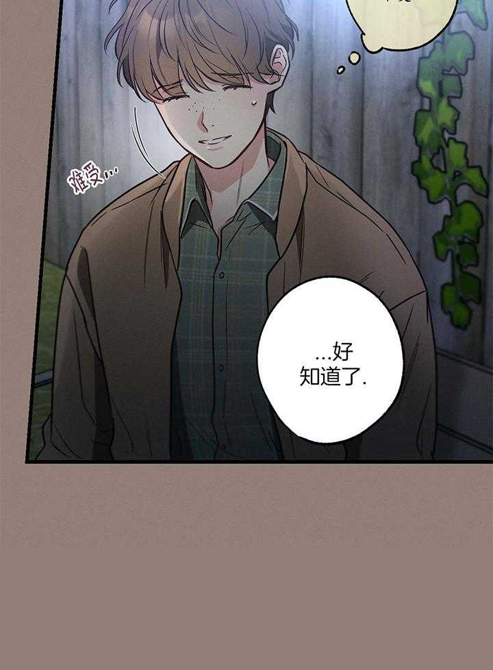 《别有用心的恋爱史》漫画最新章节第95话免费下拉式在线观看章节第【29】张图片