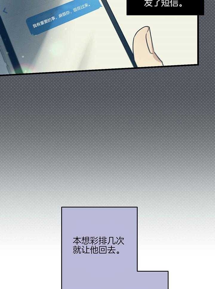 《别有用心的恋爱史》漫画最新章节第83话免费下拉式在线观看章节第【2】张图片