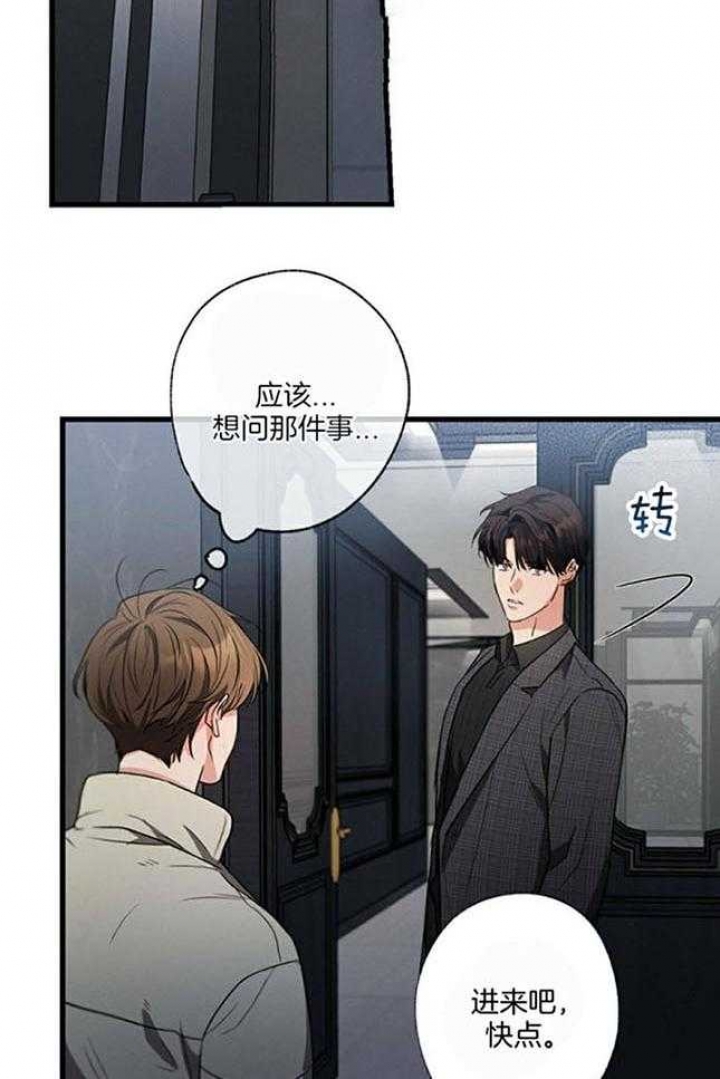 《别有用心的恋爱史》漫画最新章节第108话免费下拉式在线观看章节第【15】张图片