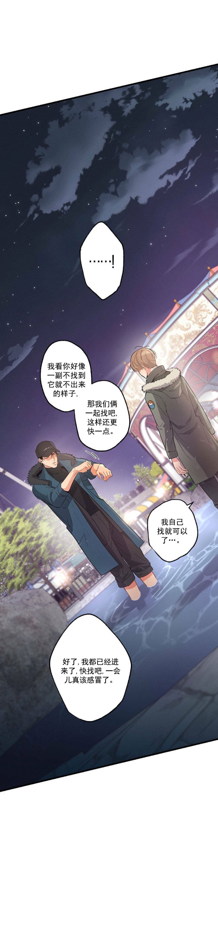 《别有用心的恋爱史》漫画最新章节第25话免费下拉式在线观看章节第【12】张图片