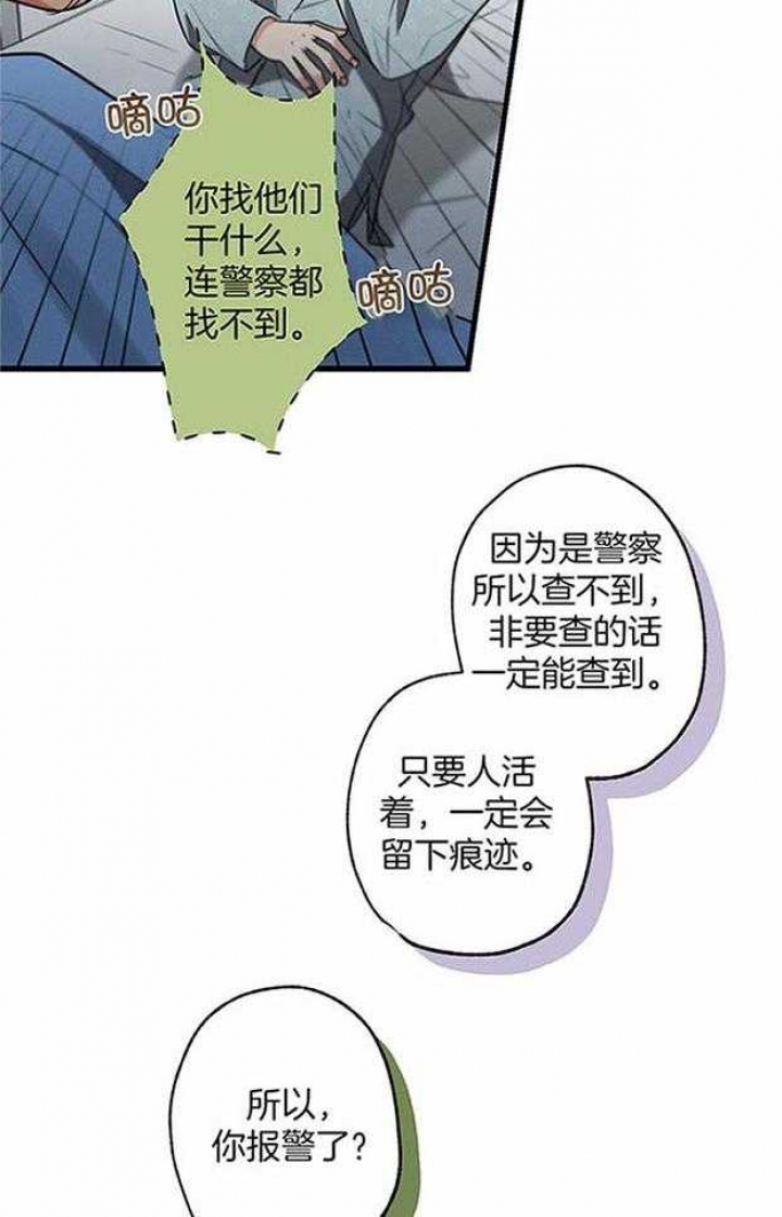 《别有用心的恋爱史》漫画最新章节第106话免费下拉式在线观看章节第【28】张图片