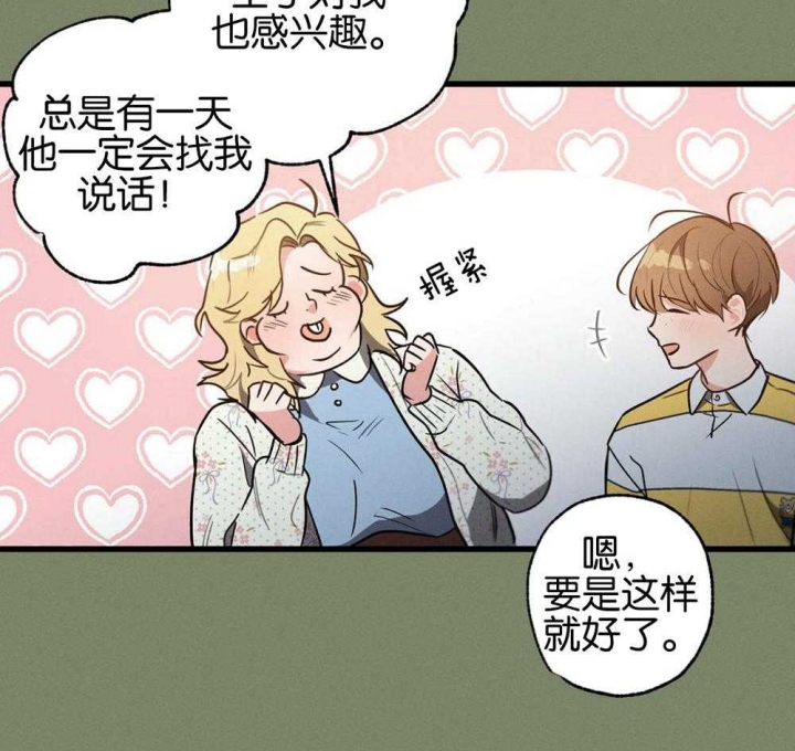 《别有用心的恋爱史》漫画最新章节第67话免费下拉式在线观看章节第【3】张图片