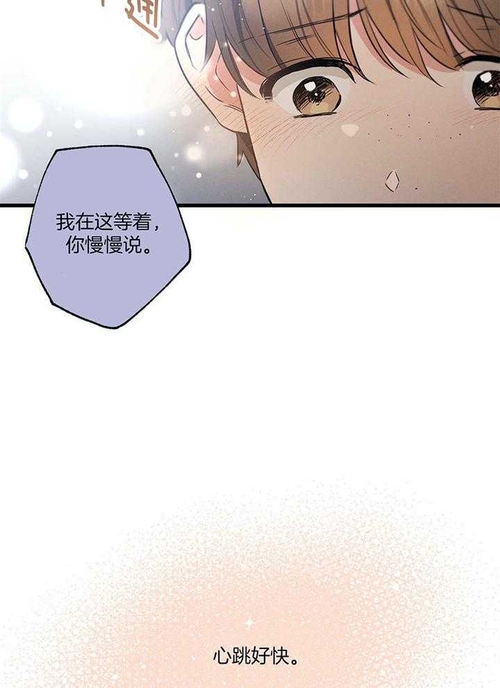 《别有用心的恋爱史》漫画最新章节第84话免费下拉式在线观看章节第【27】张图片