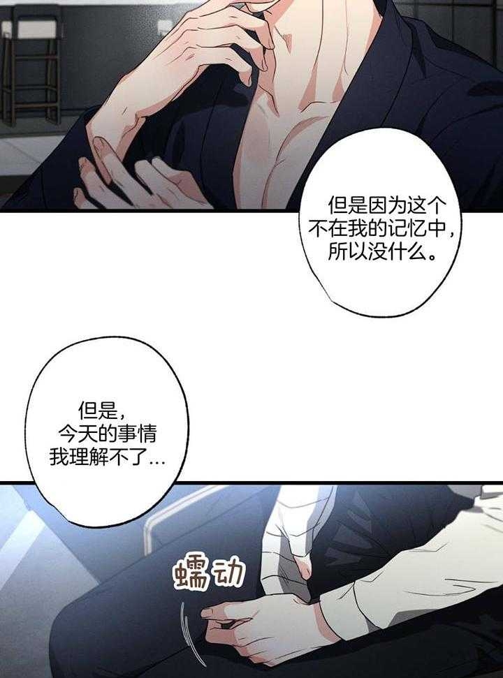 《别有用心的恋爱史》漫画最新章节第109话免费下拉式在线观看章节第【26】张图片