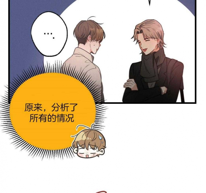 《别有用心的恋爱史》漫画最新章节第77话免费下拉式在线观看章节第【35】张图片