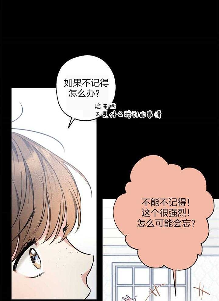 《别有用心的恋爱史》漫画最新章节第99话免费下拉式在线观看章节第【20】张图片