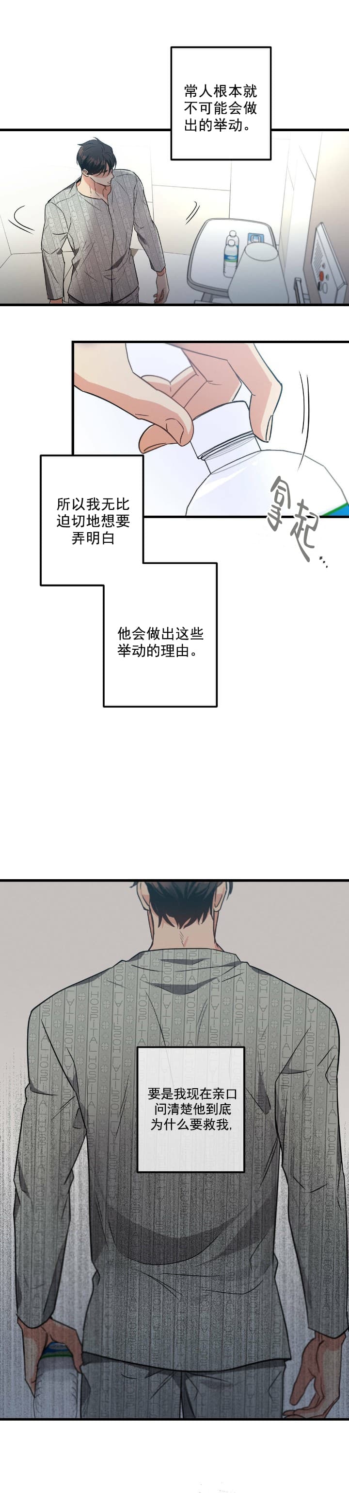 《别有用心的恋爱史》漫画最新章节第46话免费下拉式在线观看章节第【6】张图片