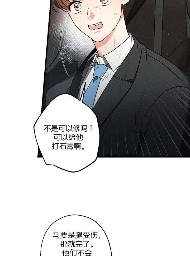 《别有用心的恋爱史》漫画最新章节第113话免费下拉式在线观看章节第【24】张图片