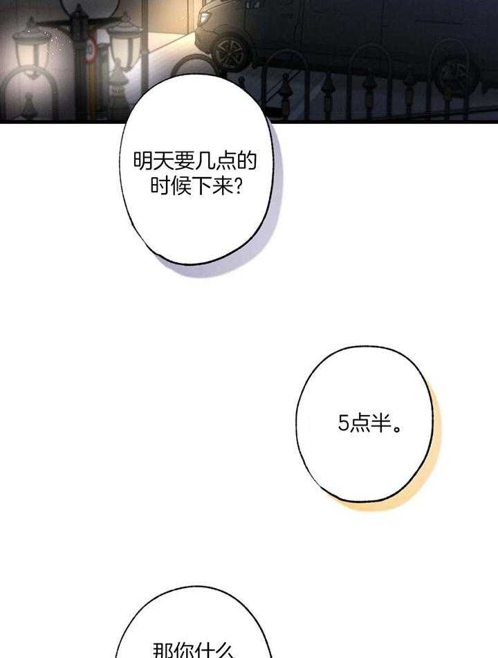 《别有用心的恋爱史》漫画最新章节第80话免费下拉式在线观看章节第【18】张图片