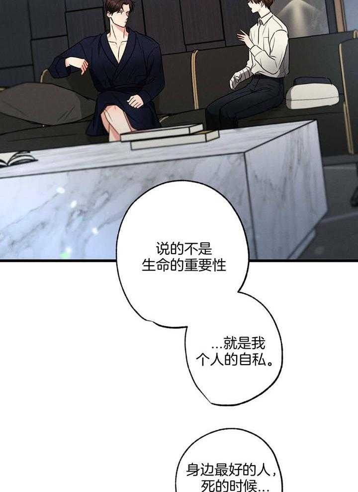 《别有用心的恋爱史》漫画最新章节第110话免费下拉式在线观看章节第【11】张图片