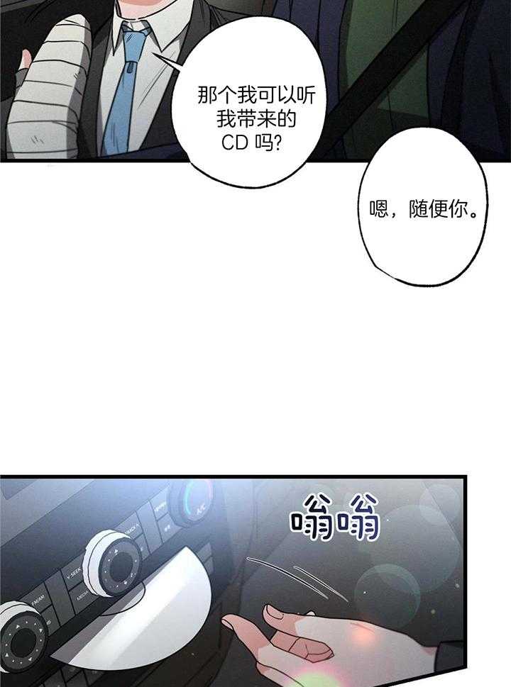 《别有用心的恋爱史》漫画最新章节第113话免费下拉式在线观看章节第【13】张图片