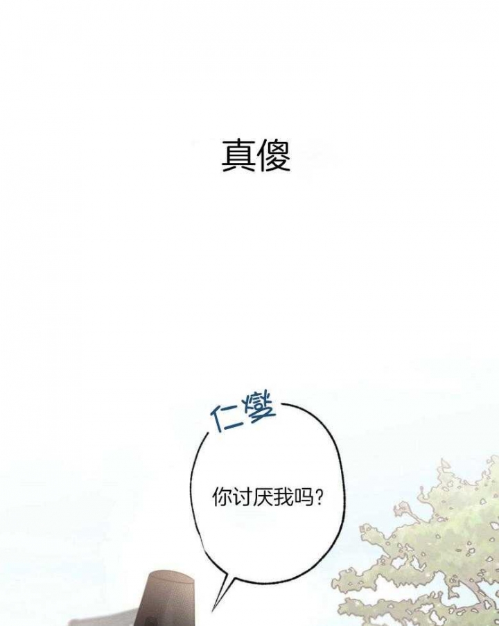 《别有用心的恋爱史》漫画最新章节第72话免费下拉式在线观看章节第【20】张图片