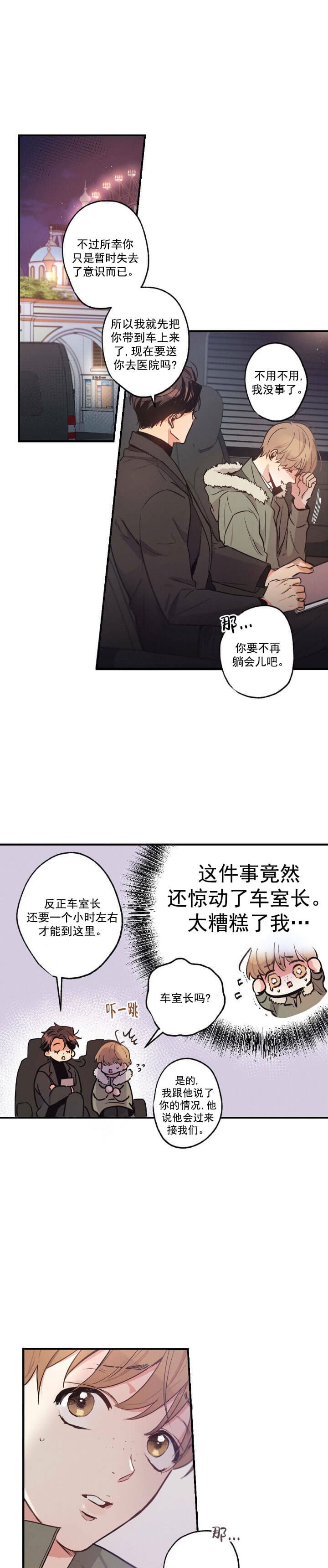 《别有用心的恋爱史》漫画最新章节第24话免费下拉式在线观看章节第【1】张图片