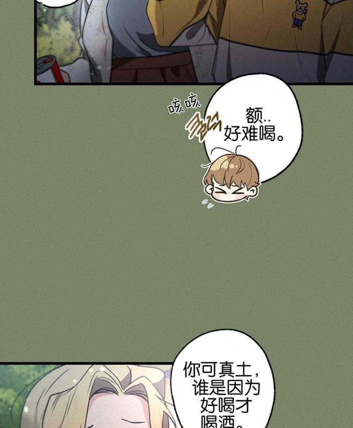 《别有用心的恋爱史》漫画最新章节第66话免费下拉式在线观看章节第【14】张图片