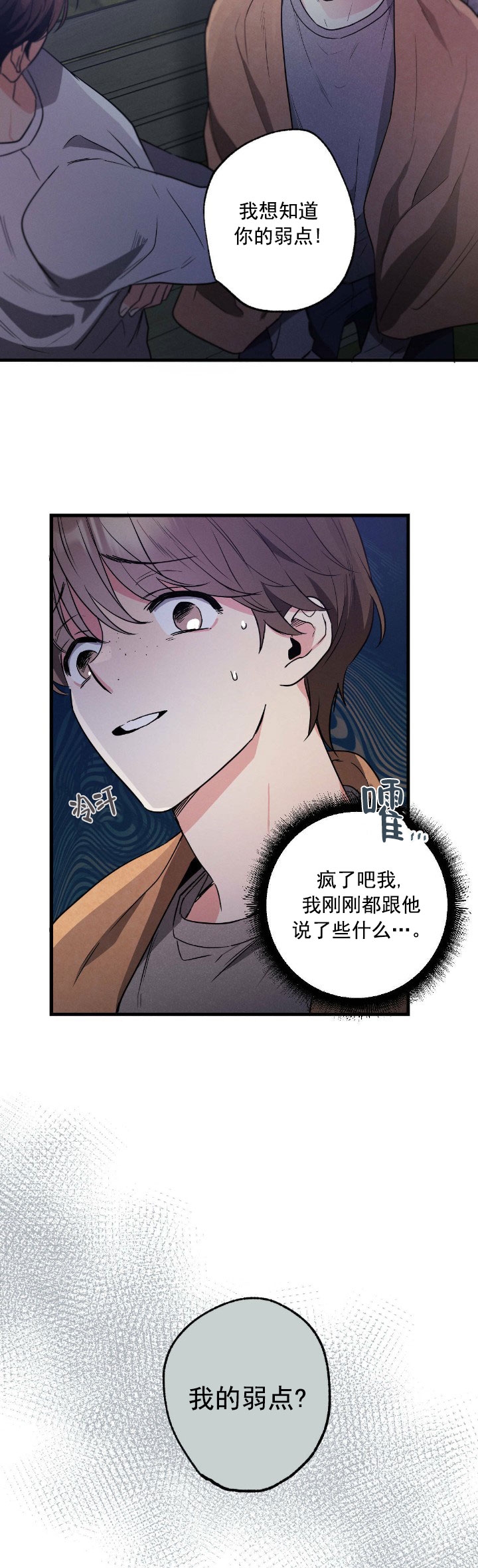 《别有用心的恋爱史》漫画最新章节第40话免费下拉式在线观看章节第【11】张图片