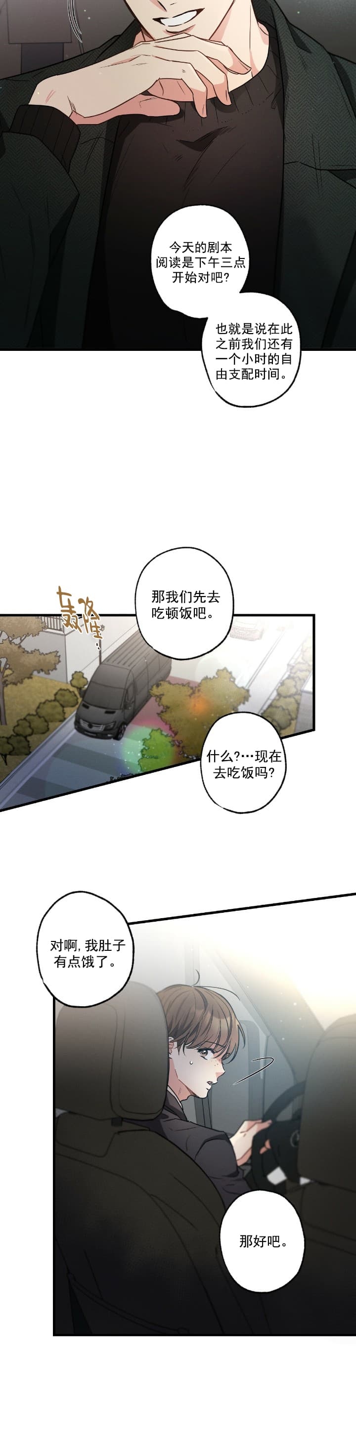 《别有用心的恋爱史》漫画最新章节第47话免费下拉式在线观看章节第【12】张图片