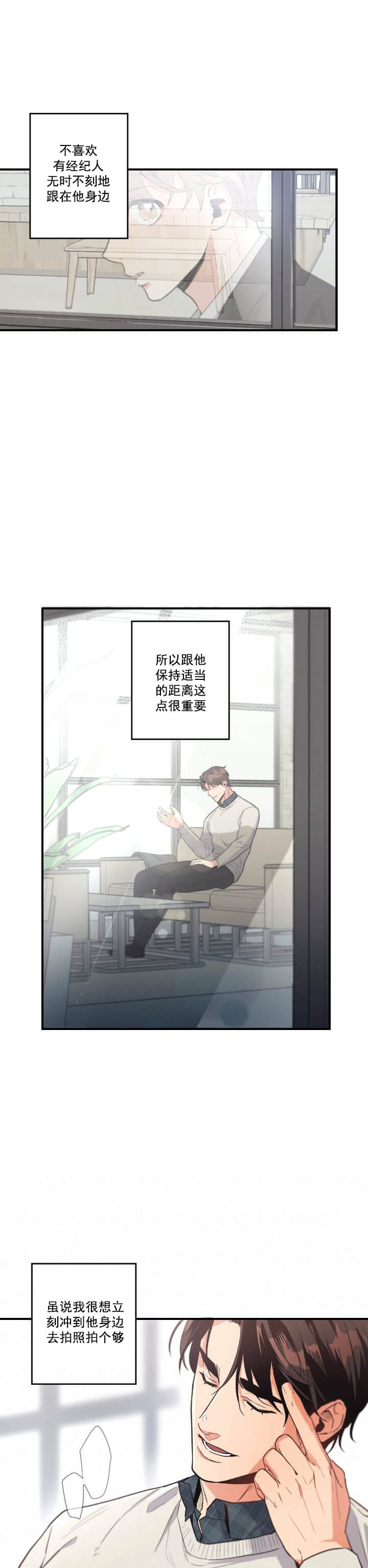 《别有用心的恋爱史》漫画最新章节第13话免费下拉式在线观看章节第【6】张图片