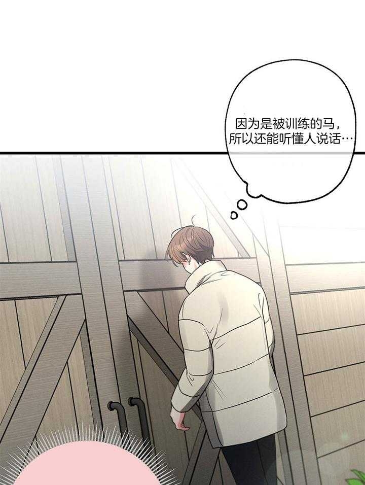 《别有用心的恋爱史》漫画最新章节第97话免费下拉式在线观看章节第【23】张图片