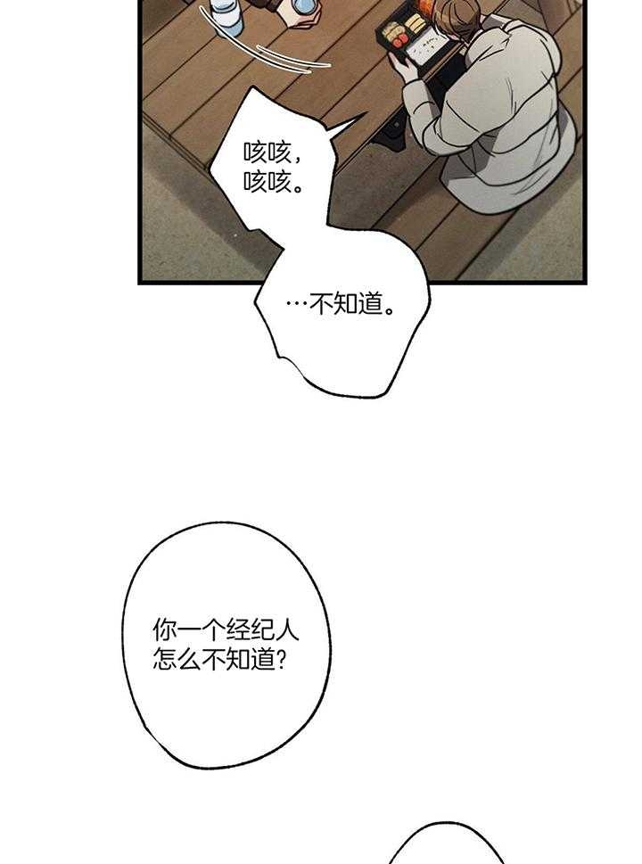 《别有用心的恋爱史》漫画最新章节第88话免费下拉式在线观看章节第【24】张图片