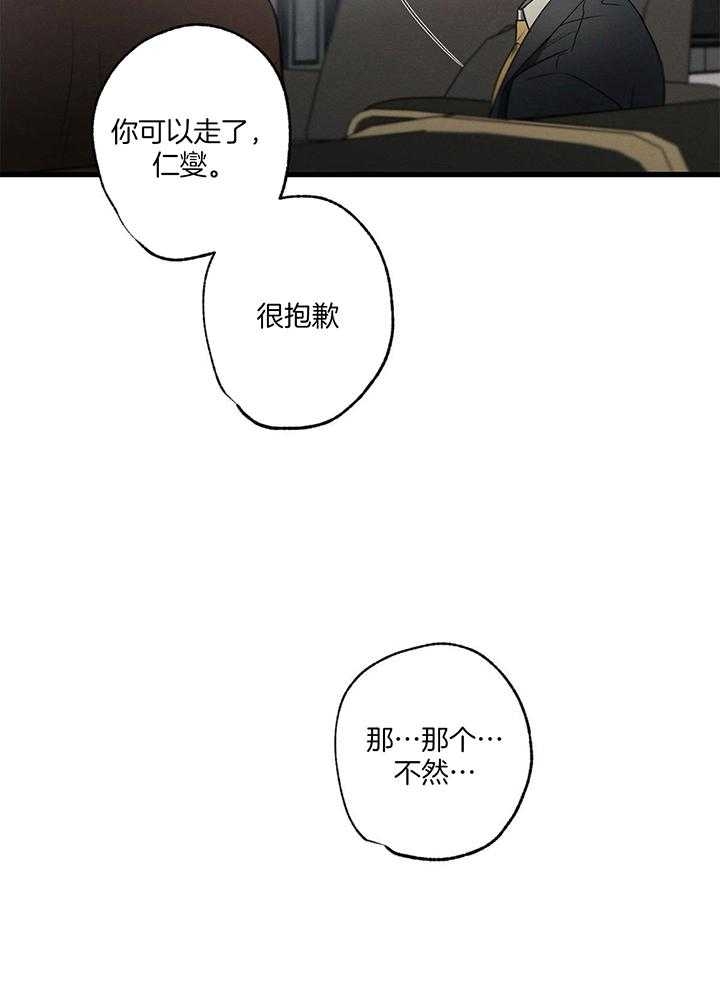 《别有用心的恋爱史》漫画最新章节第84话免费下拉式在线观看章节第【8】张图片