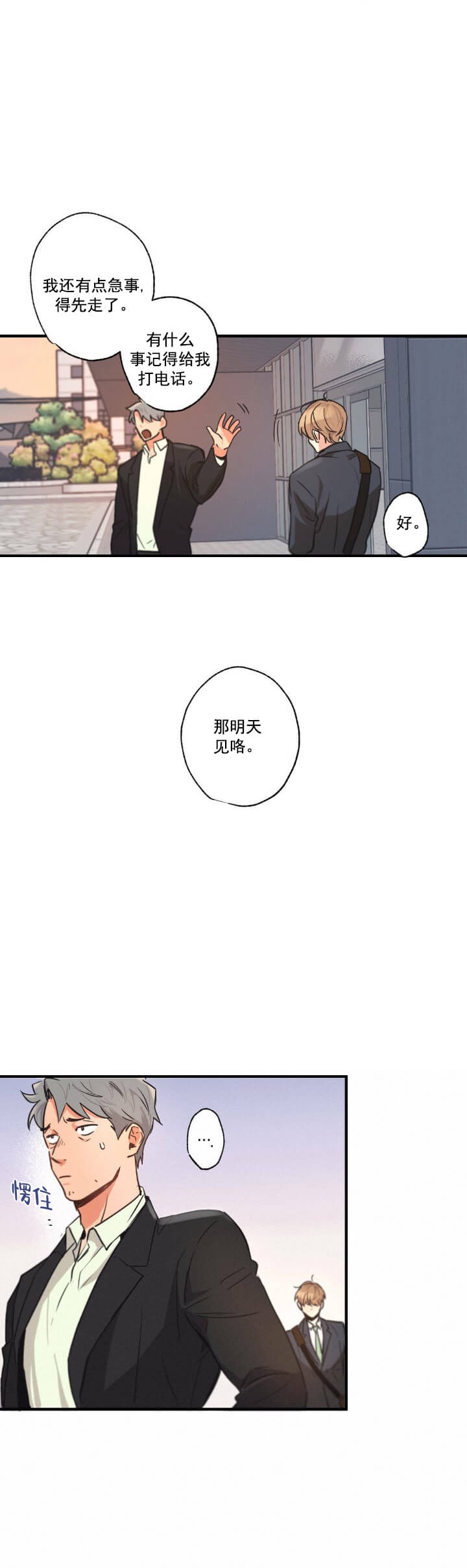 《别有用心的恋爱史》漫画最新章节第5话免费下拉式在线观看章节第【7】张图片