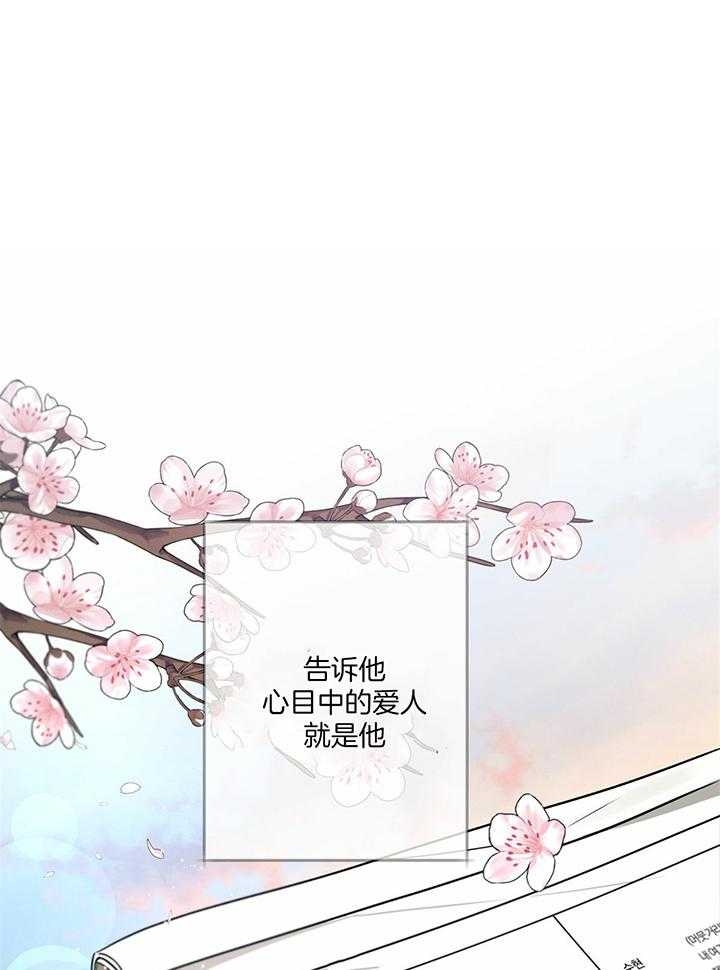 《别有用心的恋爱史》漫画最新章节第85话免费下拉式在线观看章节第【3】张图片