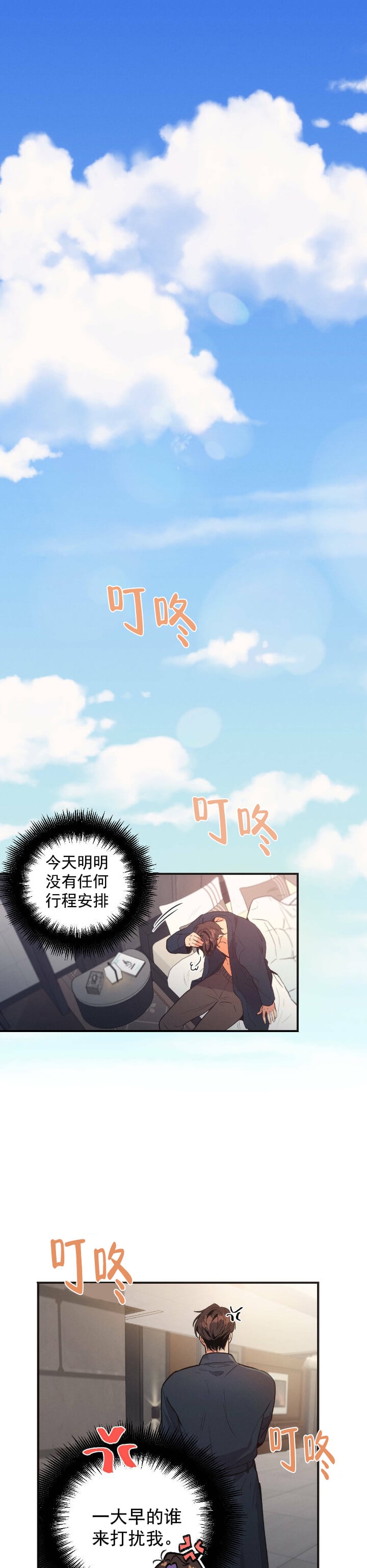 《别有用心的恋爱史》漫画最新章节第8话免费下拉式在线观看章节第【1】张图片