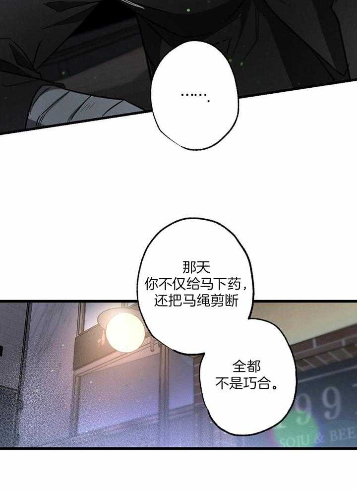 《别有用心的恋爱史》漫画最新章节第116话免费下拉式在线观看章节第【21】张图片