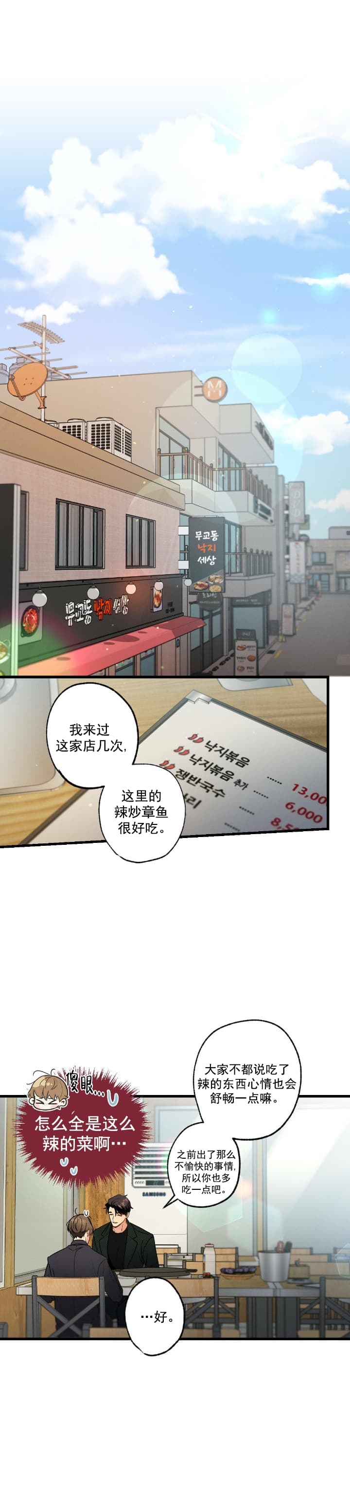 《别有用心的恋爱史》漫画最新章节第48话免费下拉式在线观看章节第【1】张图片