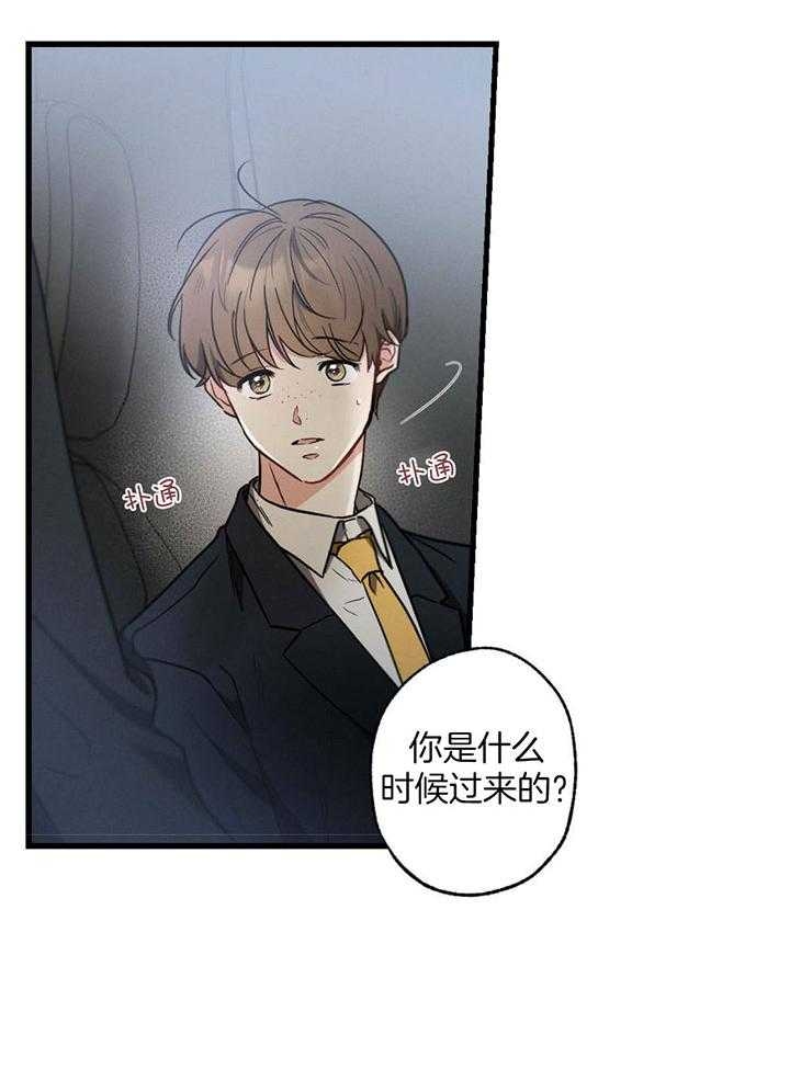 《别有用心的恋爱史》漫画最新章节第79话免费下拉式在线观看章节第【16】张图片