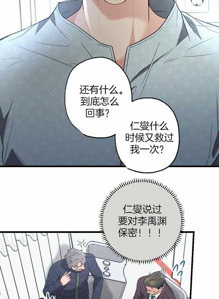 《别有用心的恋爱史》漫画最新章节第107话免费下拉式在线观看章节第【11】张图片