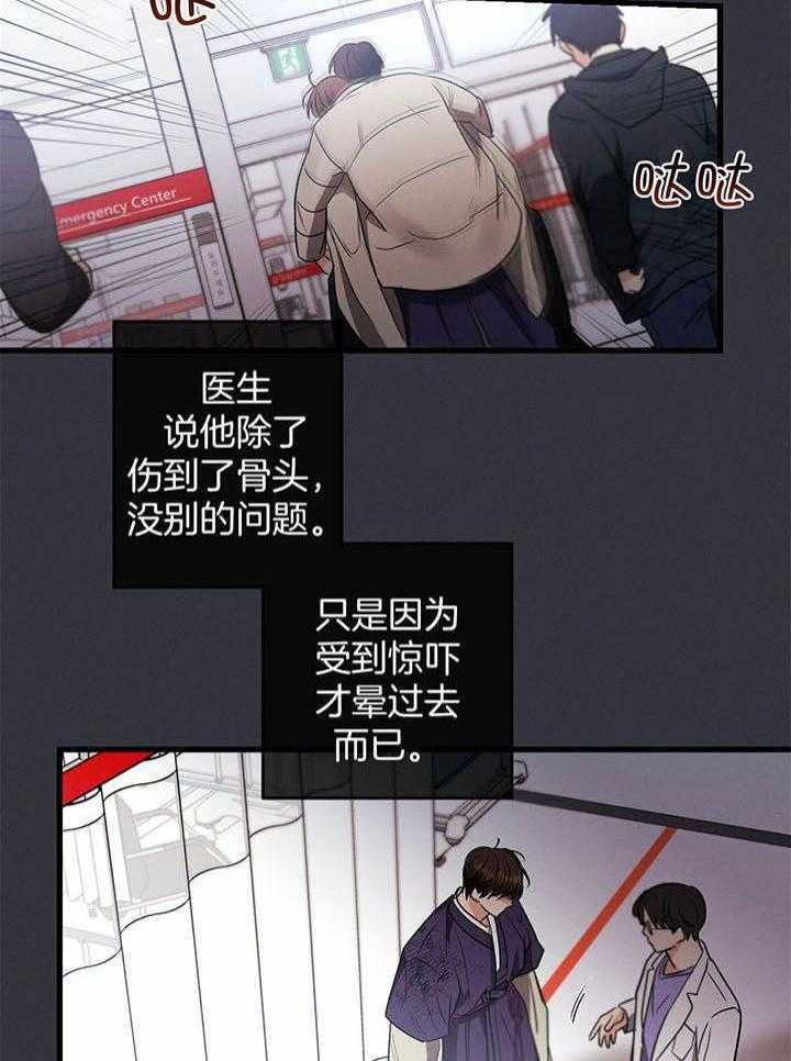 《别有用心的恋爱史》漫画最新章节第104话免费下拉式在线观看章节第【15】张图片