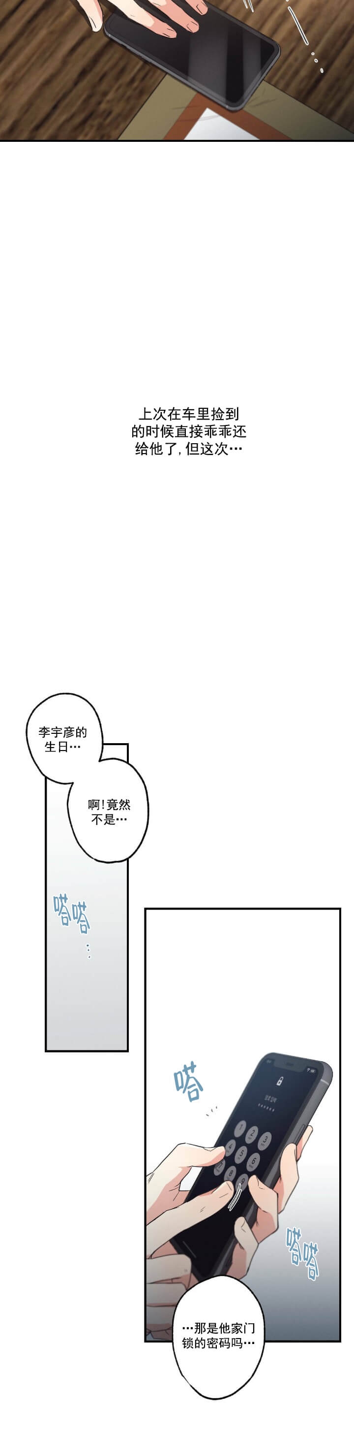 《别有用心的恋爱史》漫画最新章节第16话免费下拉式在线观看章节第【6】张图片