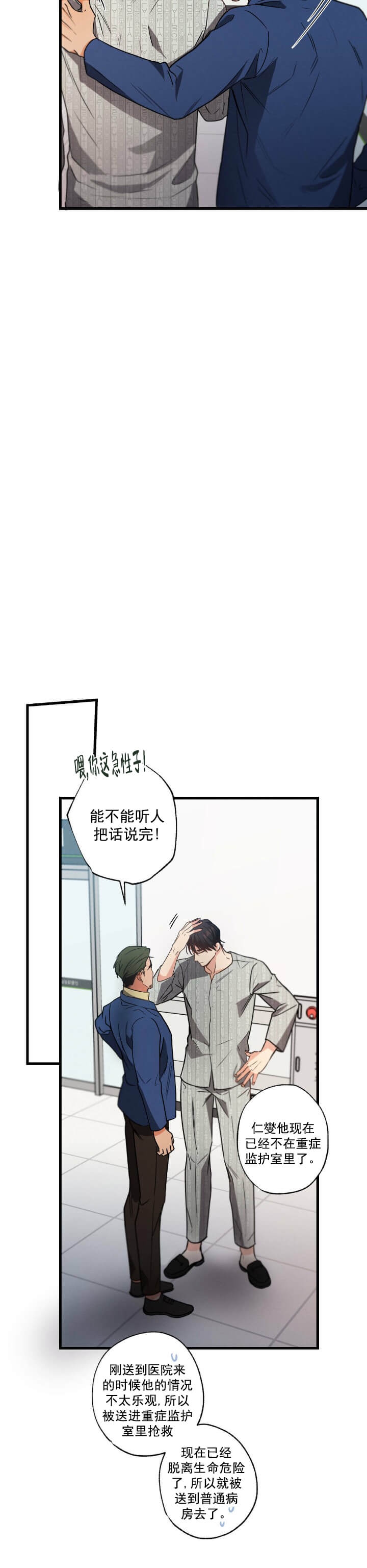 《别有用心的恋爱史》漫画最新章节第45话免费下拉式在线观看章节第【12】张图片