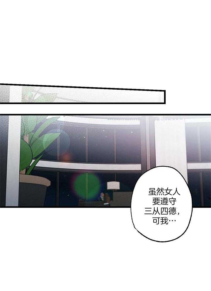 《别有用心的恋爱史》漫画最新章节第84话免费下拉式在线观看章节第【13】张图片