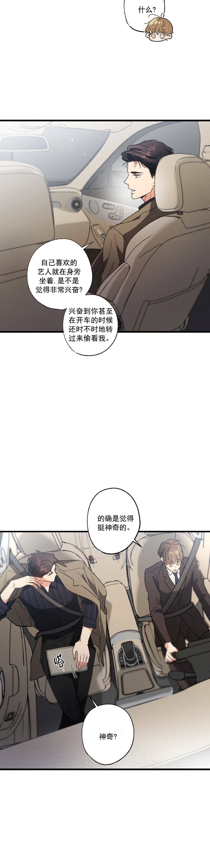 《别有用心的恋爱史》漫画最新章节第55话免费下拉式在线观看章节第【5】张图片