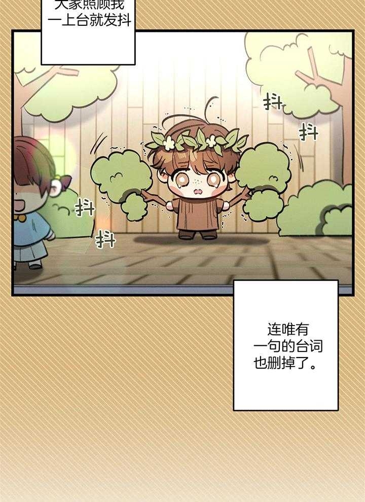 《别有用心的恋爱史》漫画最新章节第84话免费下拉式在线观看章节第【3】张图片