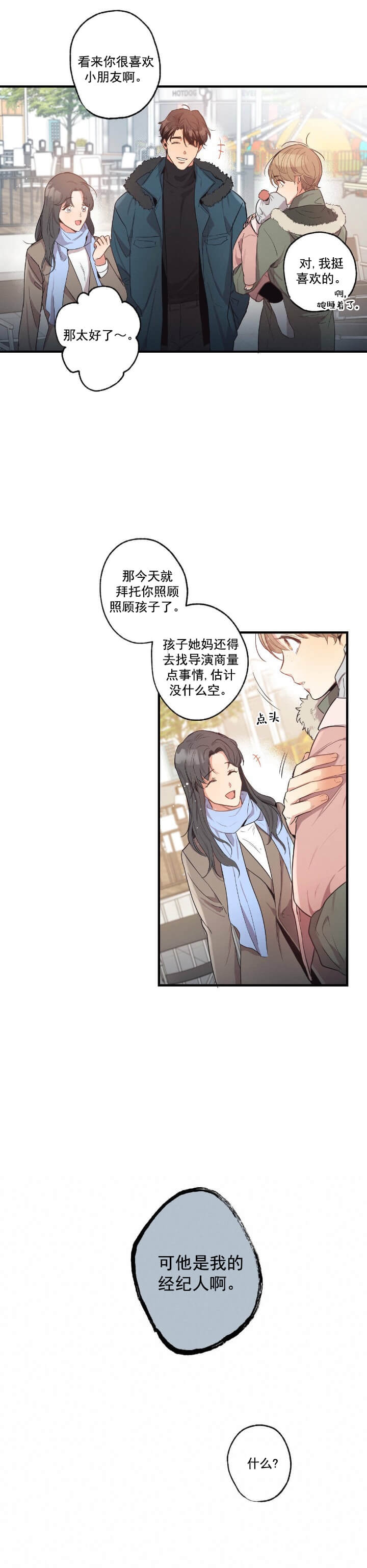 《别有用心的恋爱史》漫画最新章节第21话免费下拉式在线观看章节第【4】张图片