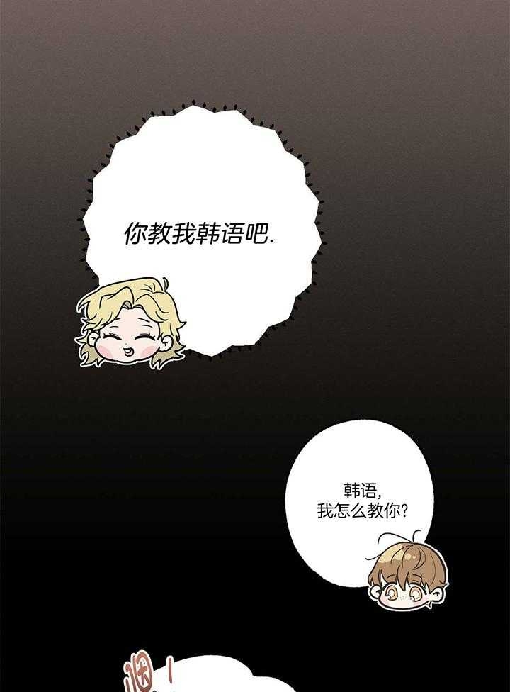 《别有用心的恋爱史》漫画最新章节第94话免费下拉式在线观看章节第【21】张图片