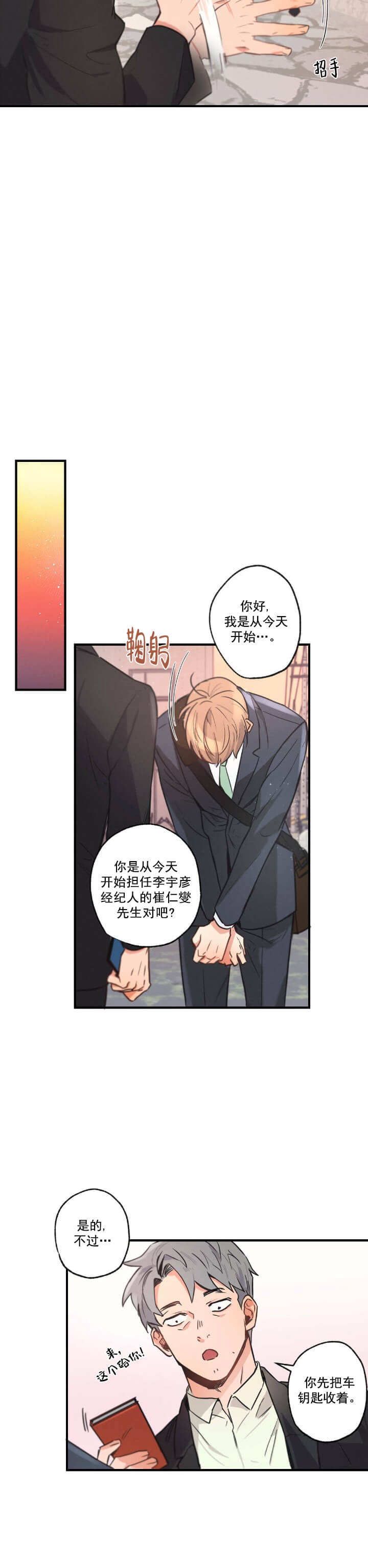 《别有用心的恋爱史》漫画最新章节第5话免费下拉式在线观看章节第【5】张图片