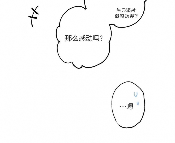 《别有用心的恋爱史》漫画最新章节第63话免费下拉式在线观看章节第【75】张图片