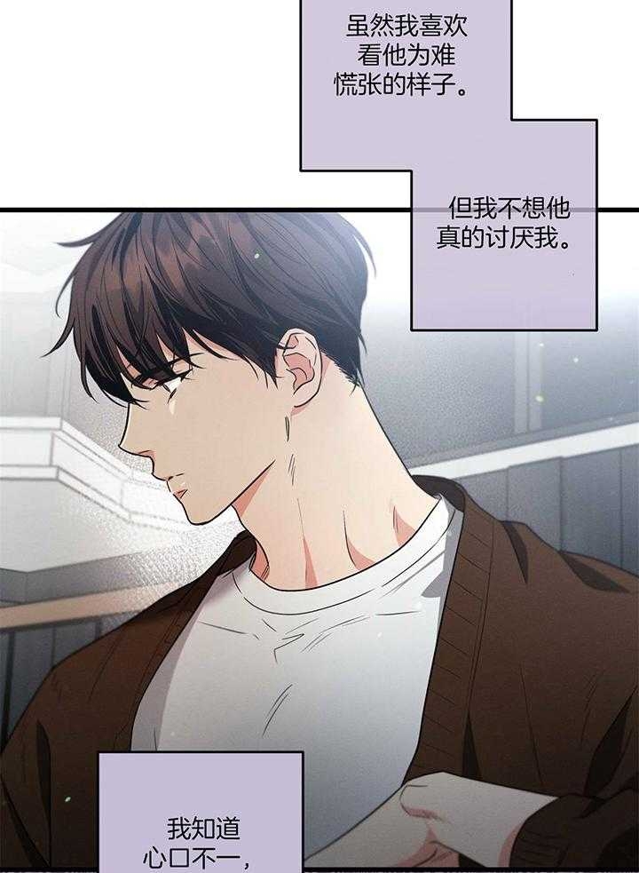 《别有用心的恋爱史》漫画最新章节第87话免费下拉式在线观看章节第【3】张图片