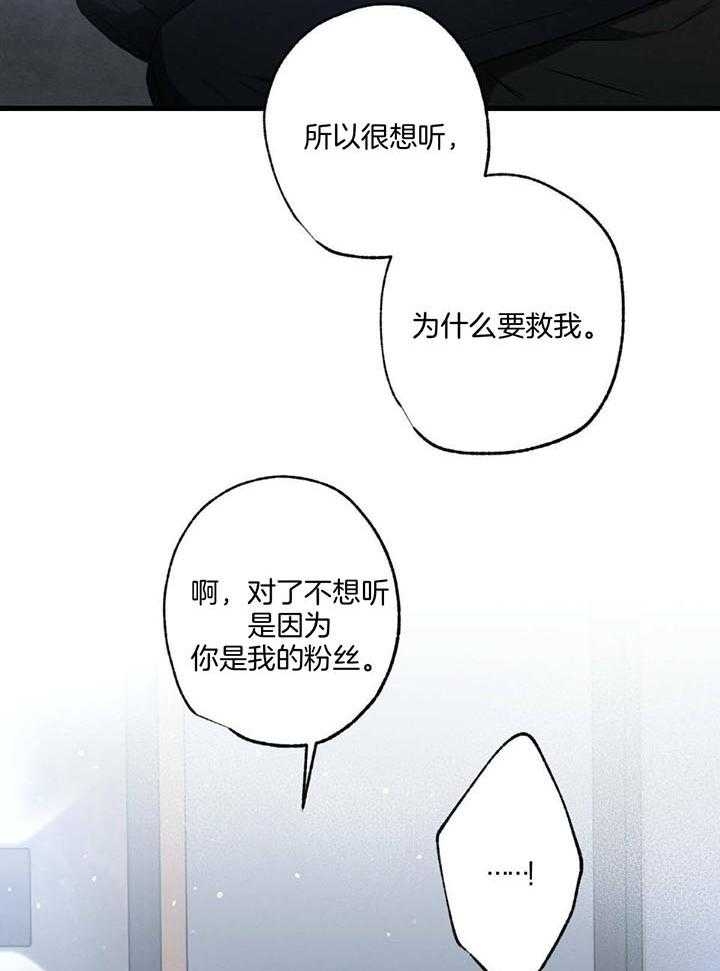 《别有用心的恋爱史》漫画最新章节第109话免费下拉式在线观看章节第【27】张图片