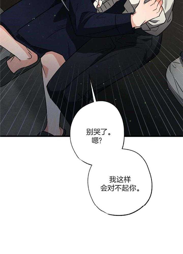 《别有用心的恋爱史》漫画最新章节第112话免费下拉式在线观看章节第【17】张图片