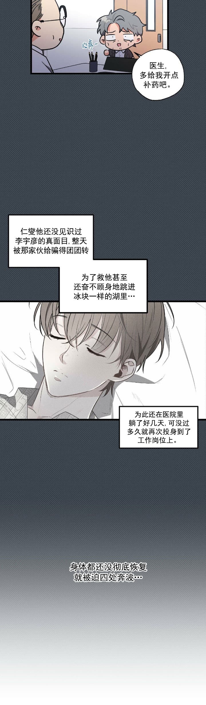 《别有用心的恋爱史》漫画最新章节第53话免费下拉式在线观看章节第【10】张图片