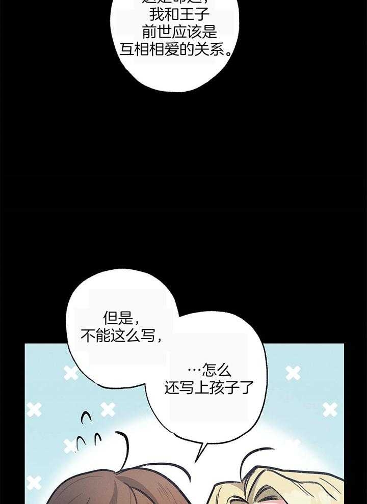 《别有用心的恋爱史》漫画最新章节第99话免费下拉式在线观看章节第【13】张图片